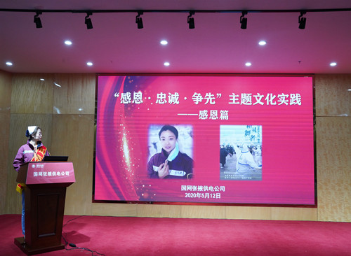 國網(wǎng)張掖供電公司：“感恩、忠誠、爭先”主題文化實踐活動感恩篇