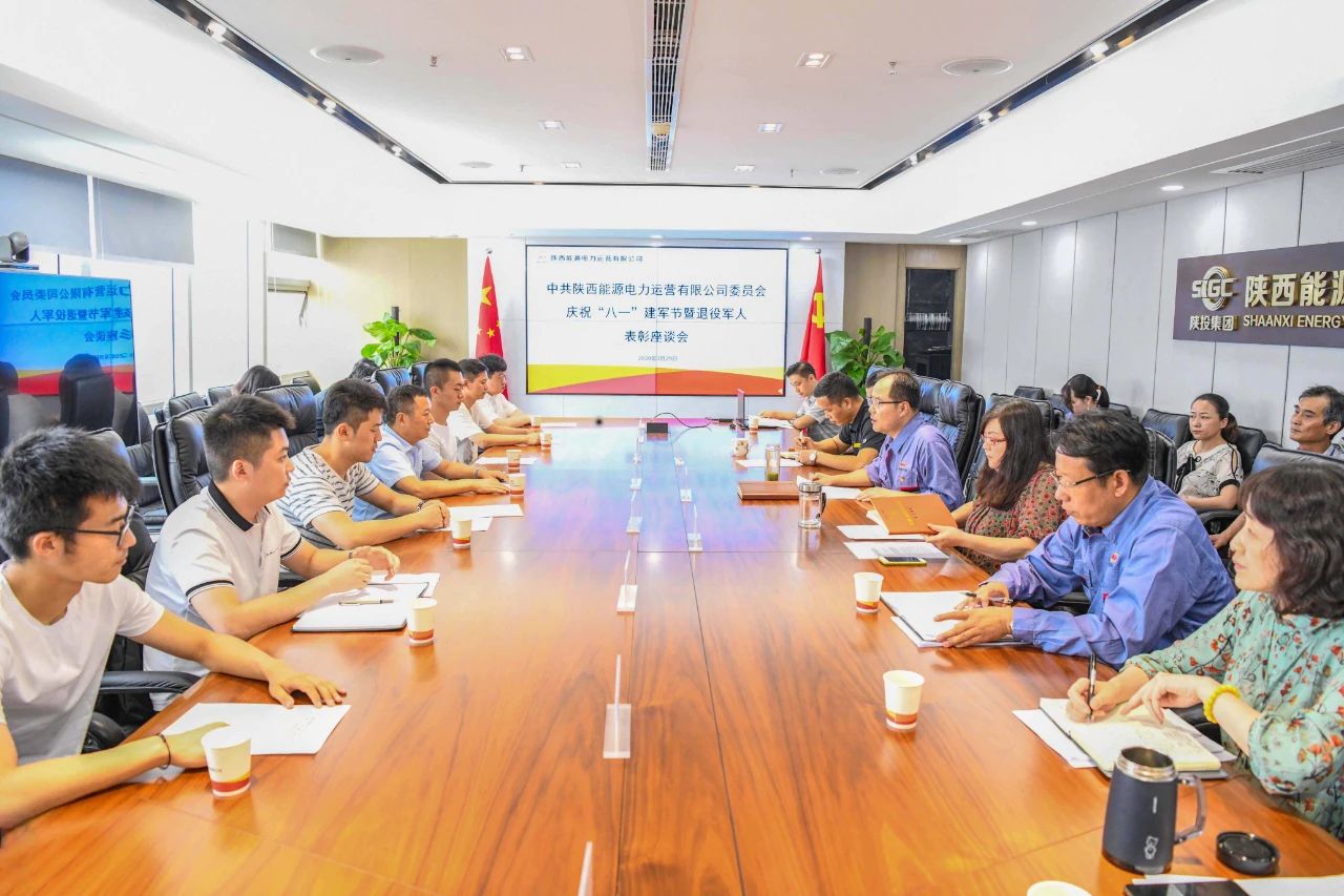陜投集團(tuán)電力運(yùn)營公司召開慶?！鞍艘弧苯ㄜ姽?jié)暨退役軍人表彰座談會(huì)