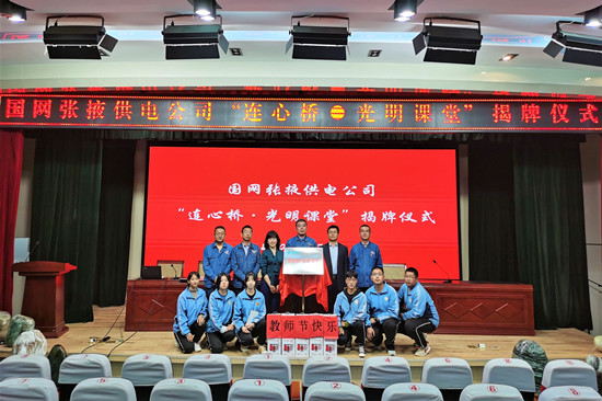 國網(wǎng)張掖供電公司開展“做好電力先行官、架起黨群連心橋”主題黨日活動