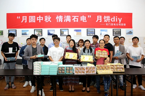 大唐石門發(fā)電公司：月餅DIY，親手制作家的味道