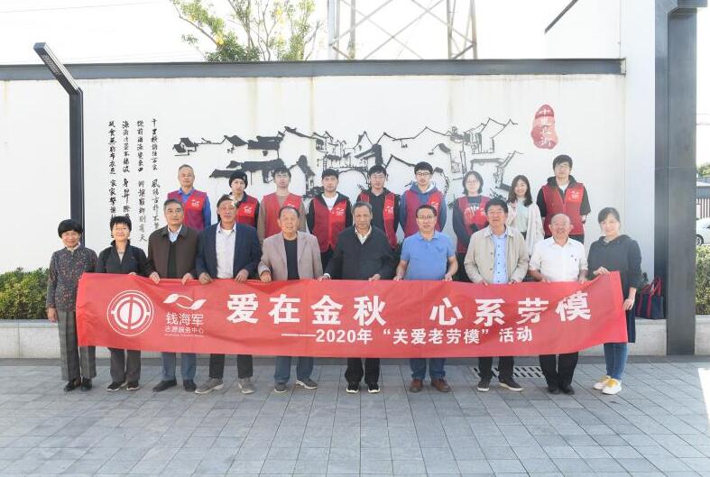 慈溪市錢海軍志愿服務(wù)中心開展“愛在金秋 心系勞?！被顒?dòng)