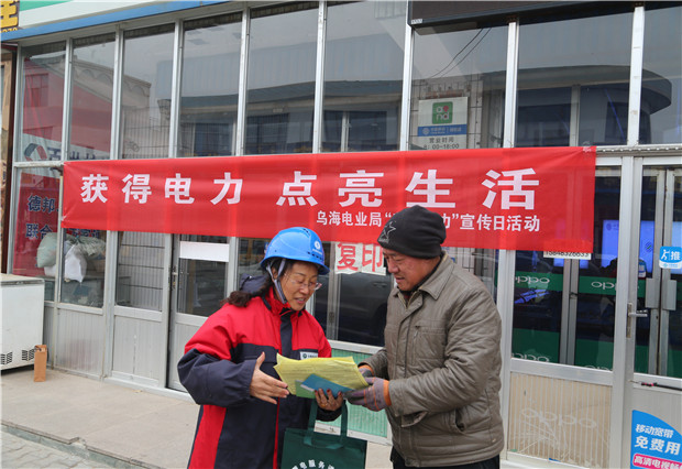 六五四供電分局：“獲得電力，點(diǎn)亮生活”宣傳活動打開與客戶溝通渠道