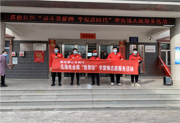 六五四供電分局：包聯(lián)共建暖人心， 志愿服務促和諧