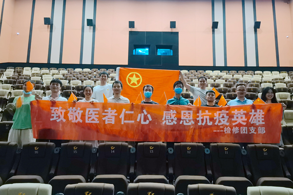 大唐石門發(fā)電公司檢修團支部開展“致敬醫(yī)者仁心，感恩抗疫英雄”主題團日活動