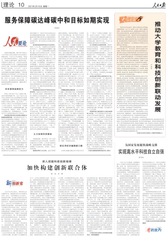 章建華：加快可再生能源替代行動(dòng)，服務(wù)保障雙碳目標(biāo)如期實(shí)現(xiàn)