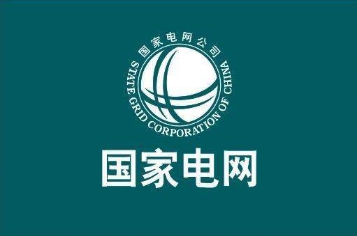 重磅！辛保安再提國網(wǎng)5年3500億美元投資，力推電網(wǎng)轉(zhuǎn)型升級！
