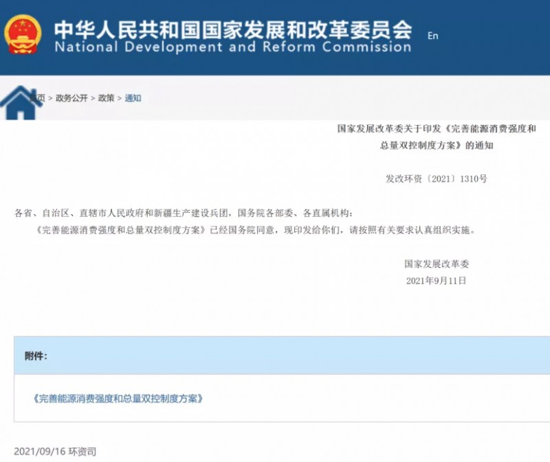 國家發(fā)改委：堅決管控“兩高”項目，鼓勵增加可再生能源消費降低能耗