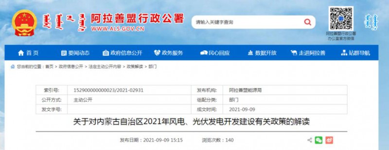 關(guān)于對(duì)內(nèi)蒙古自治區(qū)2021年風(fēng)電、光伏發(fā)電開(kāi)發(fā)建設(shè)有關(guān)政策的解讀