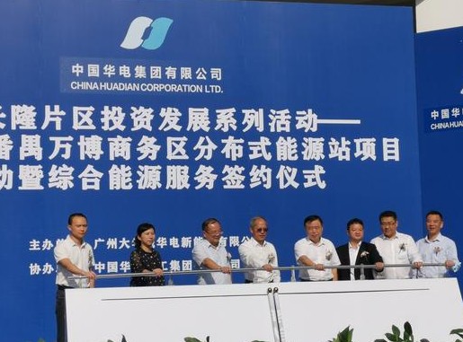 華電廣東公司：加大科技攻關(guān)力度，賦能“雙碳”目標落實