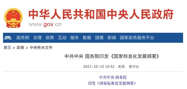 國務院：實施碳達峰、碳中和標準化提升工程！