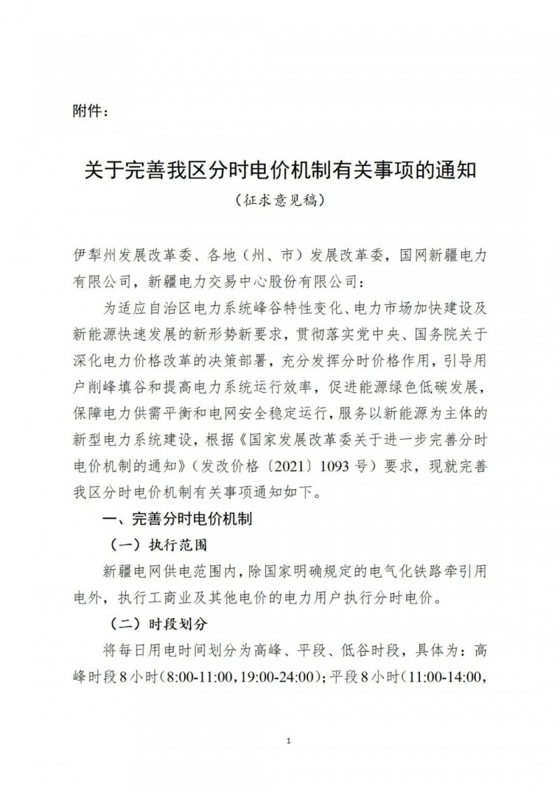 “頂格”調(diào)整20%！ 新疆完善分時(shí)電價(jià)機(jī)制
