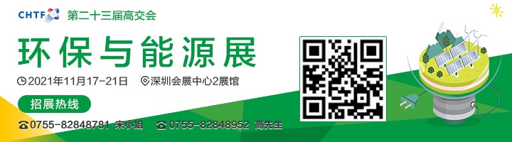 2021高交會(huì)上“碳達(dá)峰”、“碳中和”、“能源革命”背后的新能源力量