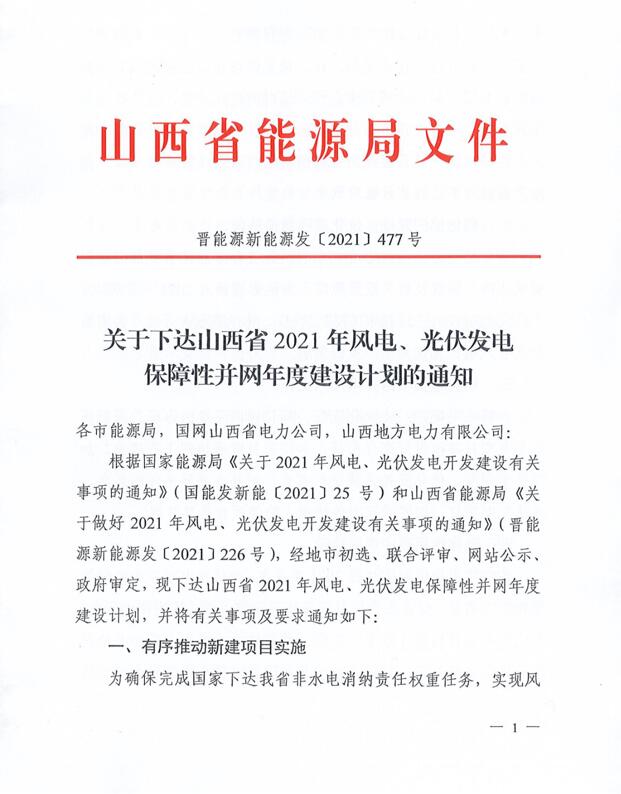 17.79GW！山西下發(fā)風(fēng)電、光伏發(fā)電保障性并網(wǎng)項目名單
