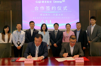 整合資源，加速布局|清源股份攜手建發(fā)股份成立合資公司，助力碳中和！