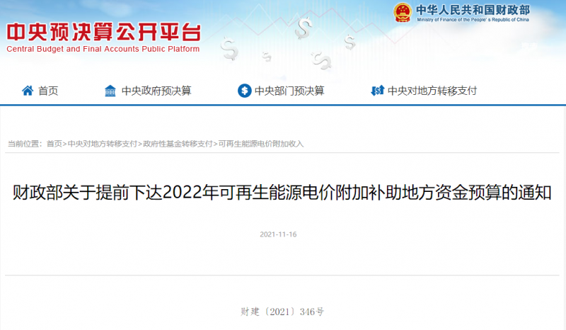 光伏22.8億，風電15.5億！財政部提前下達2022年風光、生物質(zhì)補助資金預算