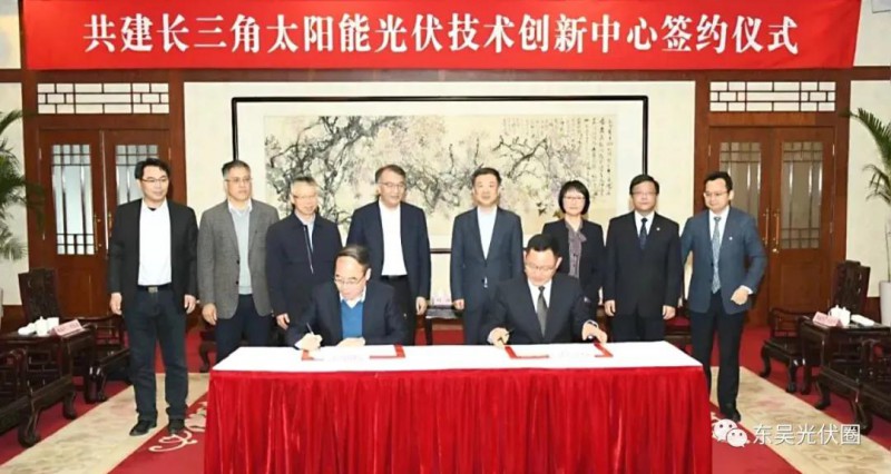 協(xié)鑫集團、天合光能發(fā)起共建，長三角光伏技術(shù)創(chuàng)新中心落戶江陰