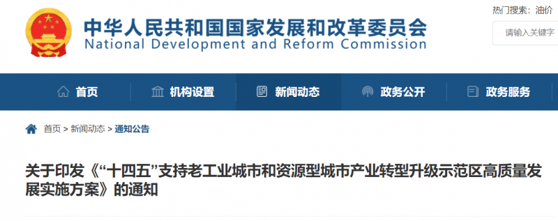 國家發(fā)改委：支持老工業(yè)/資源型城市關停礦區(qū)、利用沙漠等，建設風電、光伏、儲能！