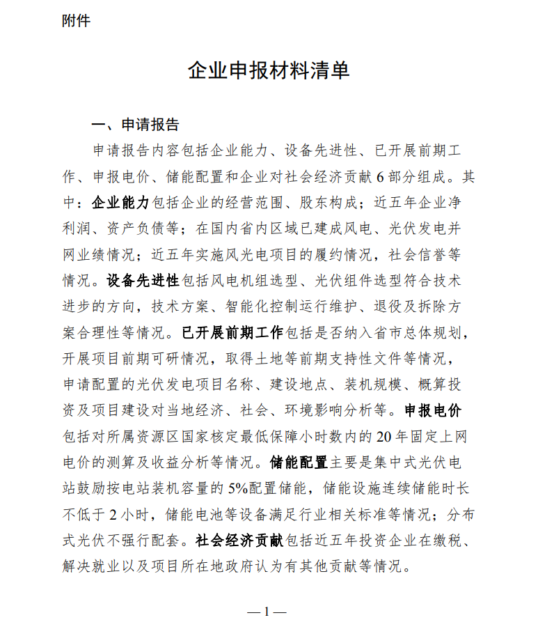 配套5%儲(chǔ)能，時(shí)長(zhǎng)不小于2小時(shí)！甘肅華亭市發(fā)布“十四五”第一批光伏發(fā)電項(xiàng)目競(jìng)爭(zhēng)性配置工作公告