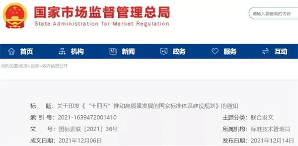 加快光伏、儲能標準制定！十部門聯(lián)合印發(fā)《“十四五”推動高質量發(fā)展的國家標準體系建設規(guī)劃》