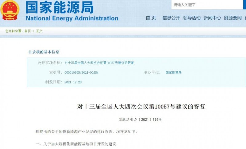 國(guó)家能源局：關(guān)于加大分布式新能源項(xiàng)目開發(fā)、加大新能源土地供應(yīng)的答復(fù)建議！