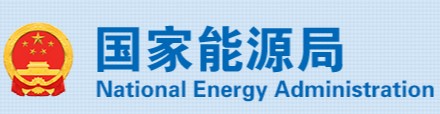 國家能源局、市場監(jiān)管總局：4項《示范文本》來了！