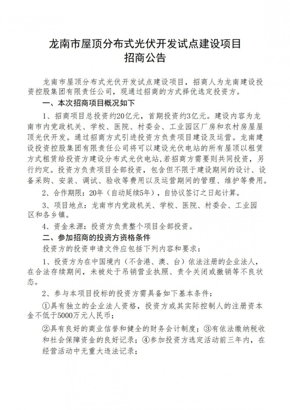 總投資20億元、首期3億！江西省龍南市：能發(fā)盡發(fā)、多發(fā)滿(mǎn)發(fā)