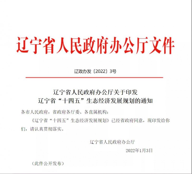 遼寧：利用農(nóng)村、廢棄礦區(qū)發(fā)展光伏 加速推進(jìn)村級(jí)光伏電站建設(shè)！
