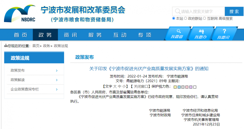 0.45元/千瓦時(shí)，連補(bǔ)5年！寧波下發(fā)促進(jìn)光伏產(chǎn)業(yè)高質(zhì)量發(fā)展實(shí)施方案