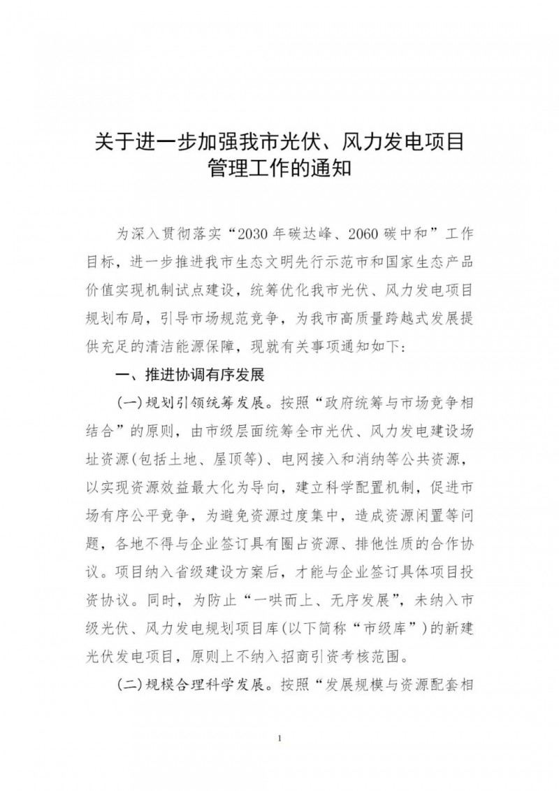江西撫州：倒賣、轉(zhuǎn)讓、占用生態(tài)紅線等違法違規(guī)行為將限制開(kāi)發(fā)新的光伏項(xiàng)目！
