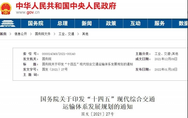 光伏+交通迎機(jī)遇！國務(wù)院發(fā)文鼓勵(lì)在交通樞紐場(chǎng)站以及公路、鐵路等沿線合理布局光伏發(fā)電及儲(chǔ)能設(shè)施。