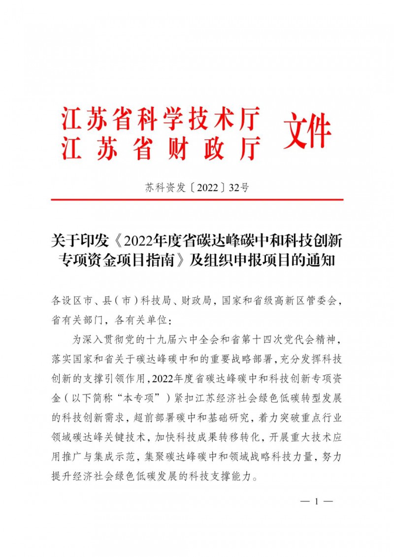 最高3000萬！江蘇碳中和科技資金開始申報了！