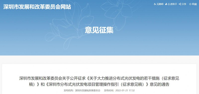 深圳：2022-2023年常規(guī)光伏并網(wǎng)發(fā)電補(bǔ)貼0.3元/千瓦時，BIPV補(bǔ)貼0.36元/千瓦時！