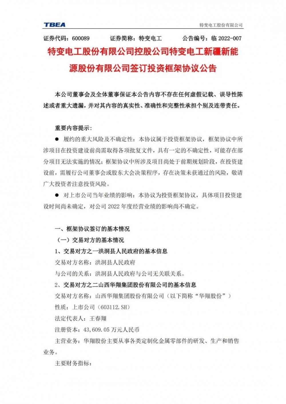 特變電工：獲得山西1000MW光伏項(xiàng)目資源！