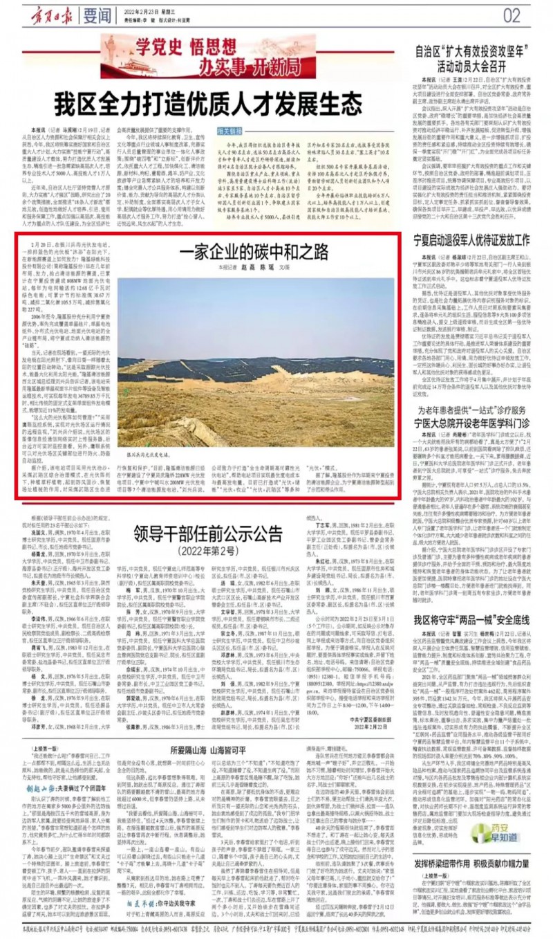 寧夏日報：戰(zhàn)略布局 發(fā)力清潔能源，隆基股份的碳中和之路！