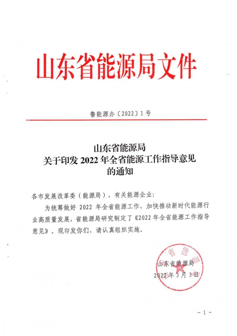 三大光伏基地規(guī)劃！山東2022年能源工作指導意見出爐