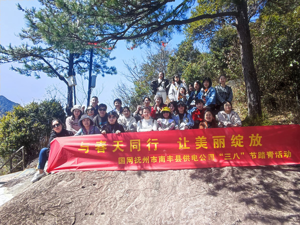 國網(wǎng)撫州市南豐縣供電公司“與春天同行，讓美麗綻放”戶外踏青活動