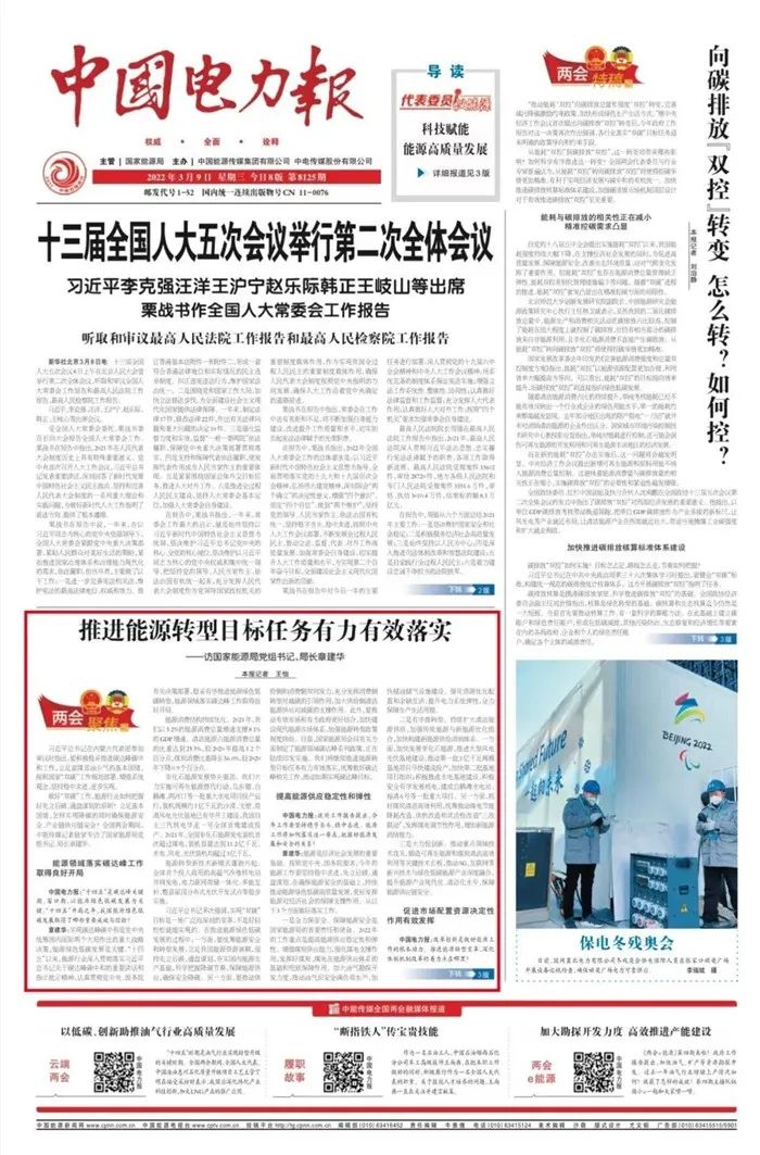 章建華：大力推動(dòng)農(nóng)村可再生能源開發(fā)利用 打造“光伏+”支柱型產(chǎn)業(yè)！