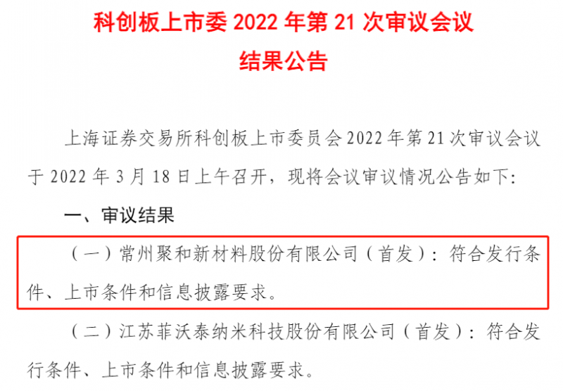 聚和股份成功過會，光伏銀漿龍頭即將登陸科創(chuàng)板