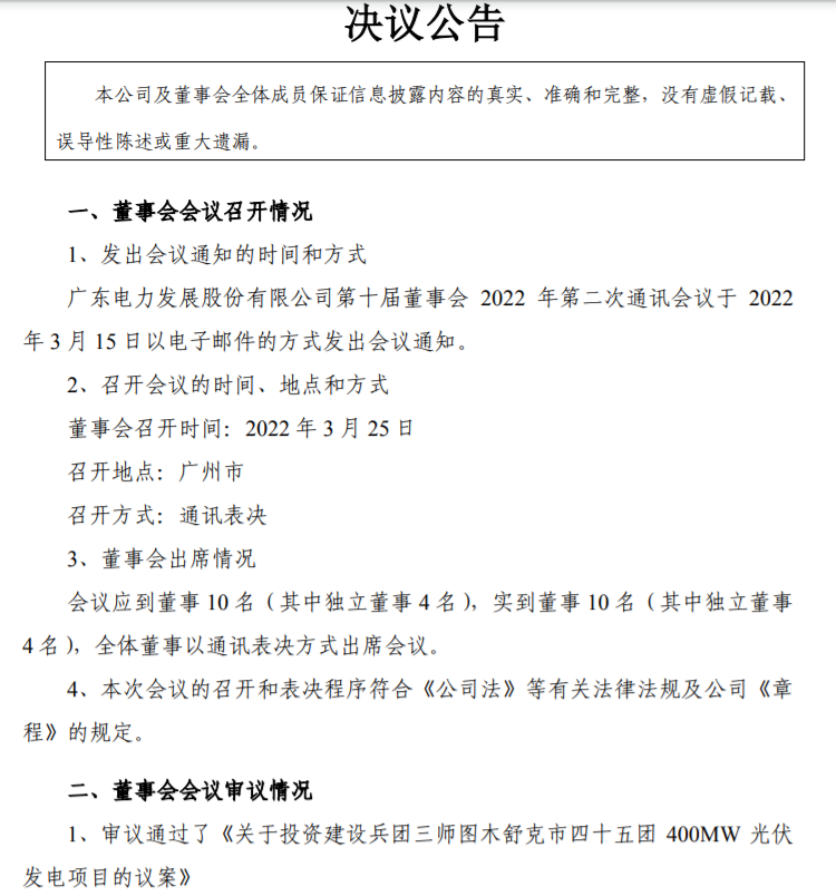 22.27億！粵電力A擬投建400MW光伏項目并配儲20%！