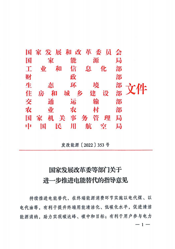 十部委：不斷擴(kuò)大新能源開發(fā)規(guī)模 2025年電能占終端能源消費(fèi)比重達(dá)到30%！