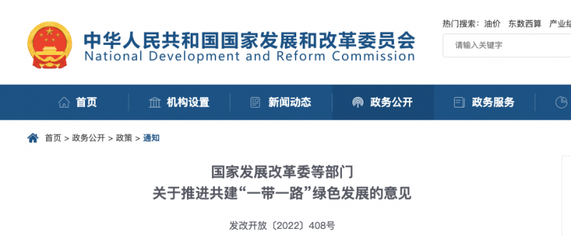 發(fā)改委：鼓勵(lì)光伏、風(fēng)電走出去，全面停止新建境外煤電項(xiàng)目