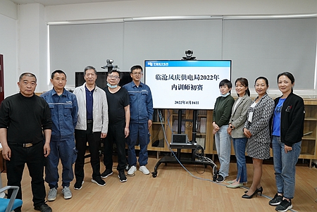 南方電網(wǎng)云南臨滄鳳慶供電局舉辦2022年內訓師比賽