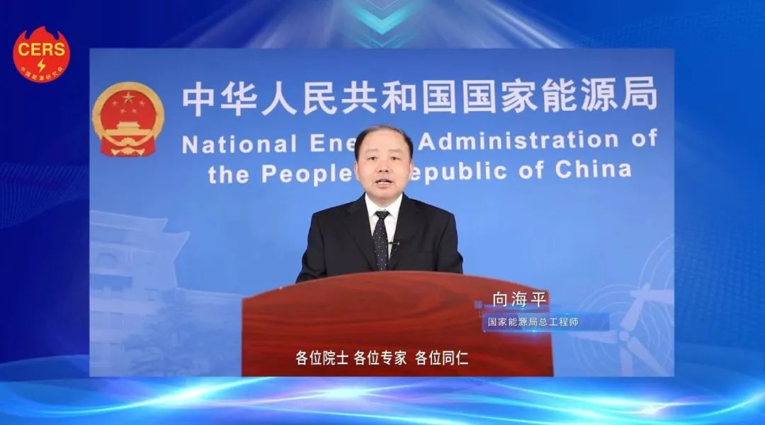 國(guó)家能源局總工程師向海平：新能源呈現(xiàn)大規(guī)模、