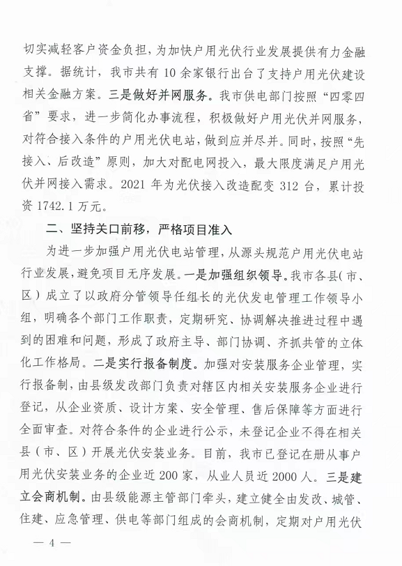 整治未批先建、安裝企業(yè)資質(zhì)需報(bào)備！江西省能源局印發(fā)《關(guān)于推廣贛州市戶用光伏發(fā)電經(jīng)驗(yàn)做法的通知》