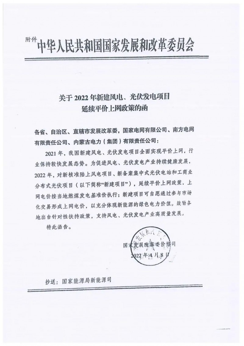 重磅！2022光伏政策發(fā)布，戶用仍有補(bǔ)貼可能