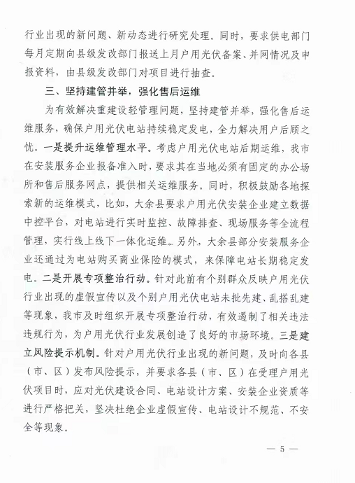 整治未批先建、安裝企業(yè)資質(zhì)需報(bào)備！江西省能源局印發(fā)《關(guān)于推廣贛州市戶用光伏發(fā)電經(jīng)驗(yàn)做法的通知》