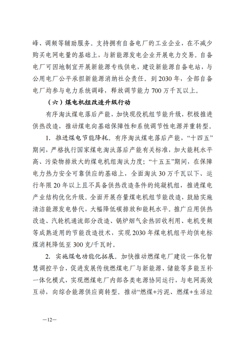 蒙西：建設(shè)國(guó)家級(jí)風(fēng)電光伏基地 到2030年新能源發(fā)電裝機(jī)規(guī)模達(dá)2億千瓦！