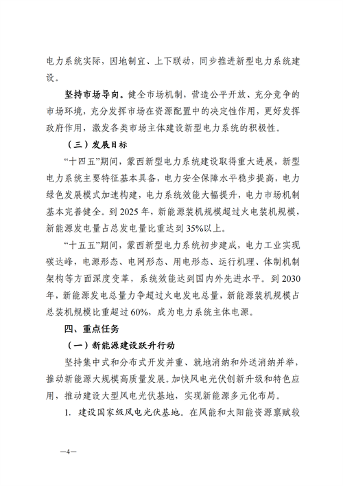 蒙西：建設(shè)國(guó)家級(jí)風(fēng)電光伏基地 到2030年新能源發(fā)電裝機(jī)規(guī)模達(dá)2億千瓦！