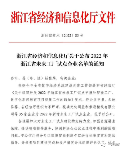 一道新能成功入圍2022年浙江省“未來工廠”試點(diǎn)企業(yè)！