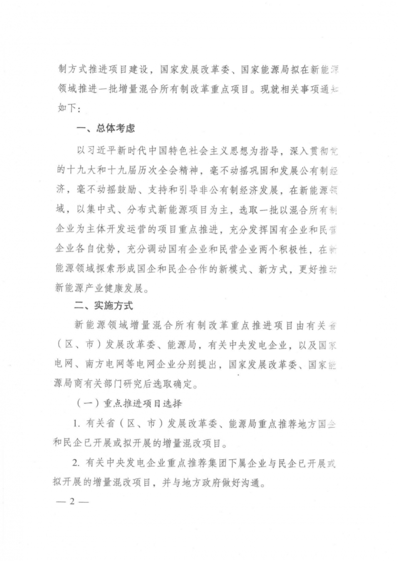 發(fā)改委能源局：推動新能源領域增量混改，聚焦大基地項目與分布式光伏整縣推進